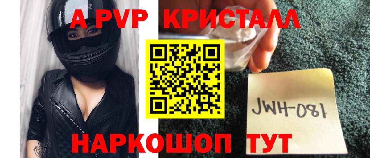 Курск  цены   Вход с VPN  APVP VHQ  Alpha-PVP Crystall  A PVP СК КРИС 