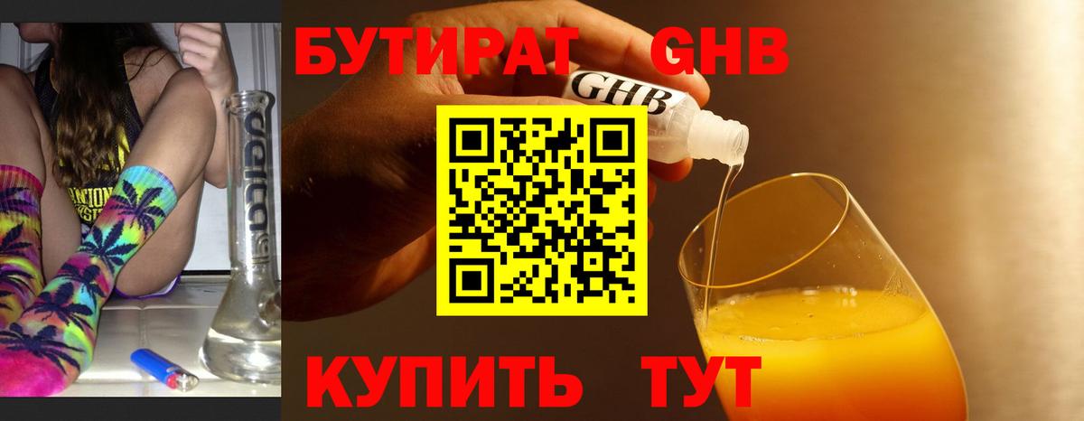 Бутират  Бутират BDO 33%  Вход с VPN  Курск 