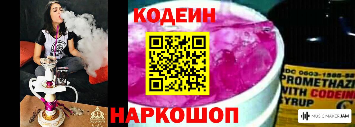 Кодеиновый сироп Lean напиток Lean (лин)  Вход с VPN  Курск 