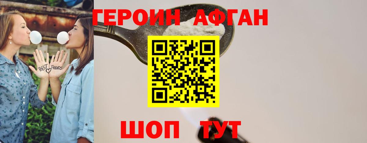 ГЕРОИН VHQ  Вход с VPN  Курск 