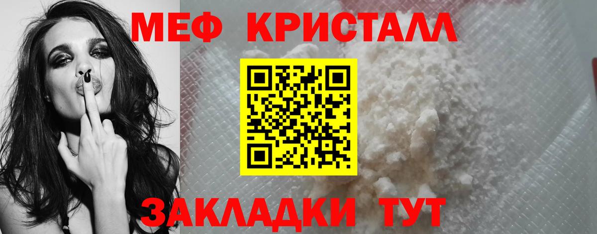 Мефедрон VHQ  МЕФ кристаллы  МЕФ  наркошоп  Вход с VPN  Курск 